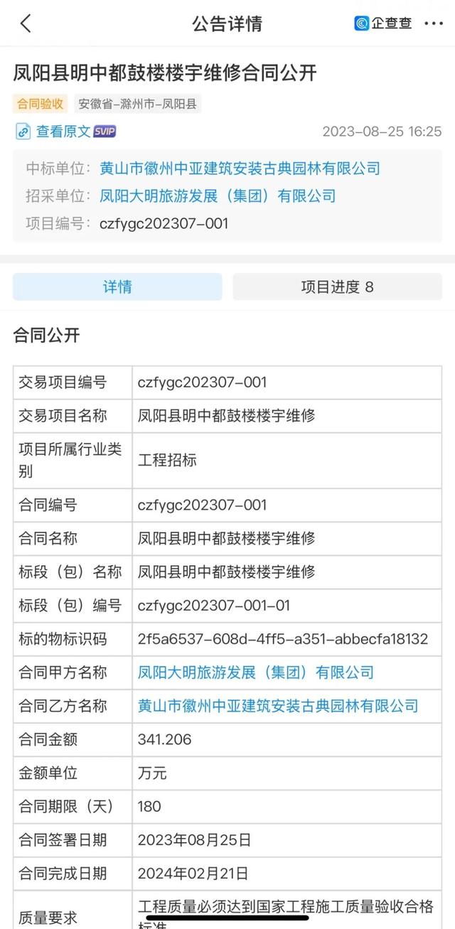 “凤阳鼓楼坍塌”登热搜第一，官方通报详情：去年
3月维修竣工，已成立调查组