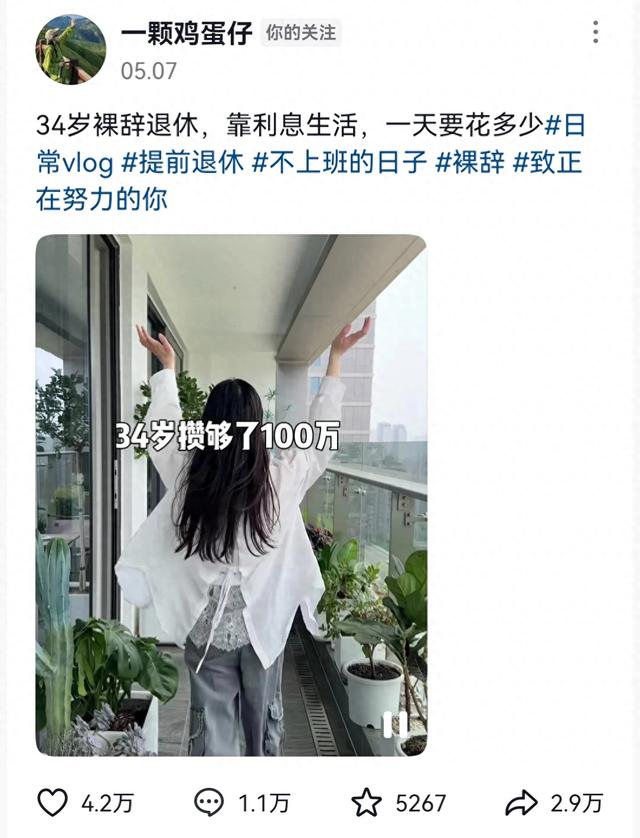 一篇文章，告诉你平凡人存款多少
钱可以躺平？