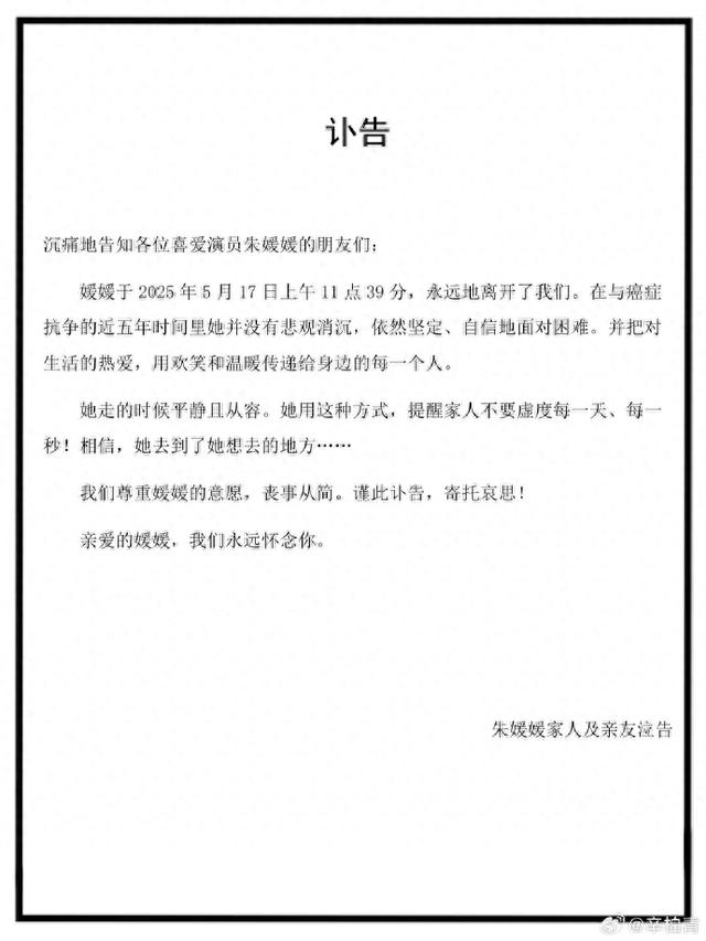 51岁知名女演员朱媛媛逝世
！曾参演多部热剧，两度获“金鹰奖”视后，蒲月
初还发博给《造城者》宣传

