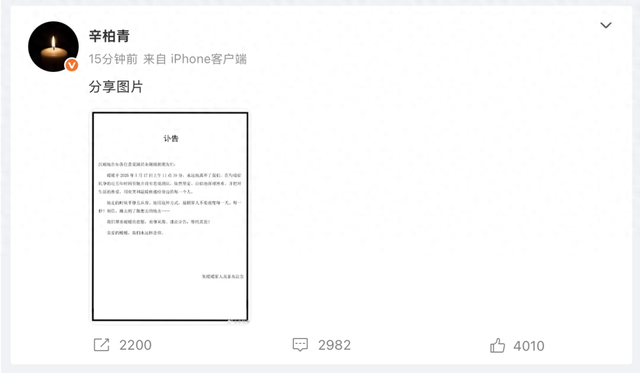 51岁朱媛媛离世，丈夫辛柏青发文：完婚19年，恩爱半生，现在永别