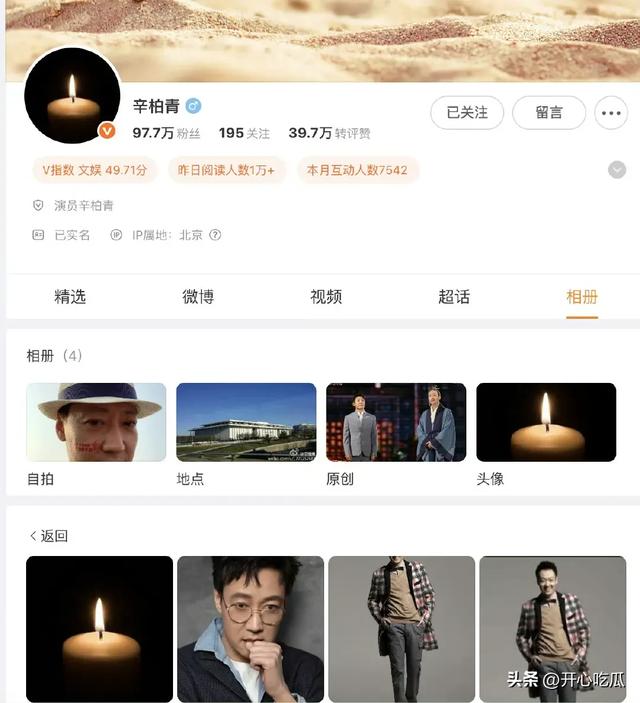 辛柏青把头像换成了白色蜡烛，和朱媛媛相爱30年，爱人去世

太痛了