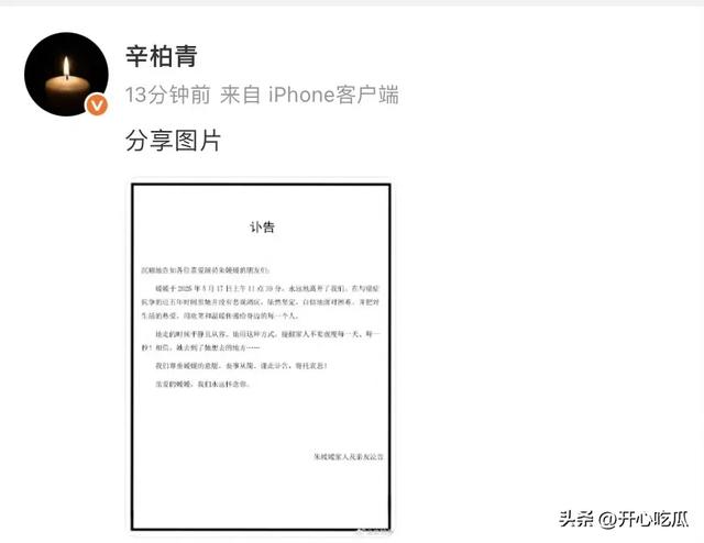 辛柏青把头像换成了白色蜡烛，和朱媛媛相爱30年，爱人去世

太痛了