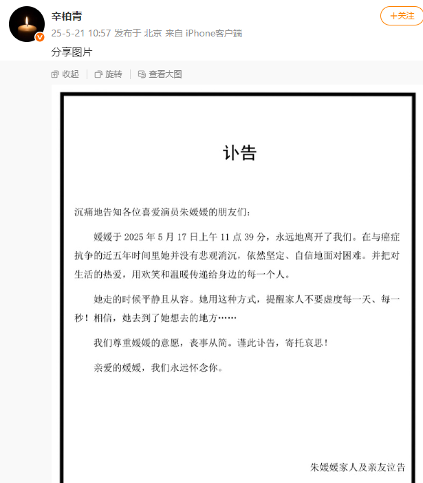 朱媛媛去世！辛柏青走漏
老婆临终状况
，12字表心境
，难怪相爱32年