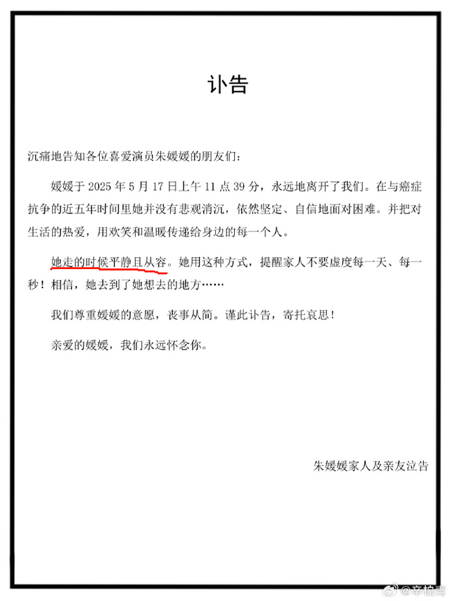 朱媛媛去世！辛柏青走漏
老婆临终状况
，12字表心境
，难怪相爱32年