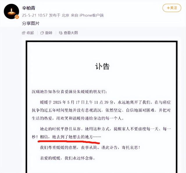 朱媛媛去世！辛柏青走漏
老婆临终状况
，12字表心境
，难怪相爱32年