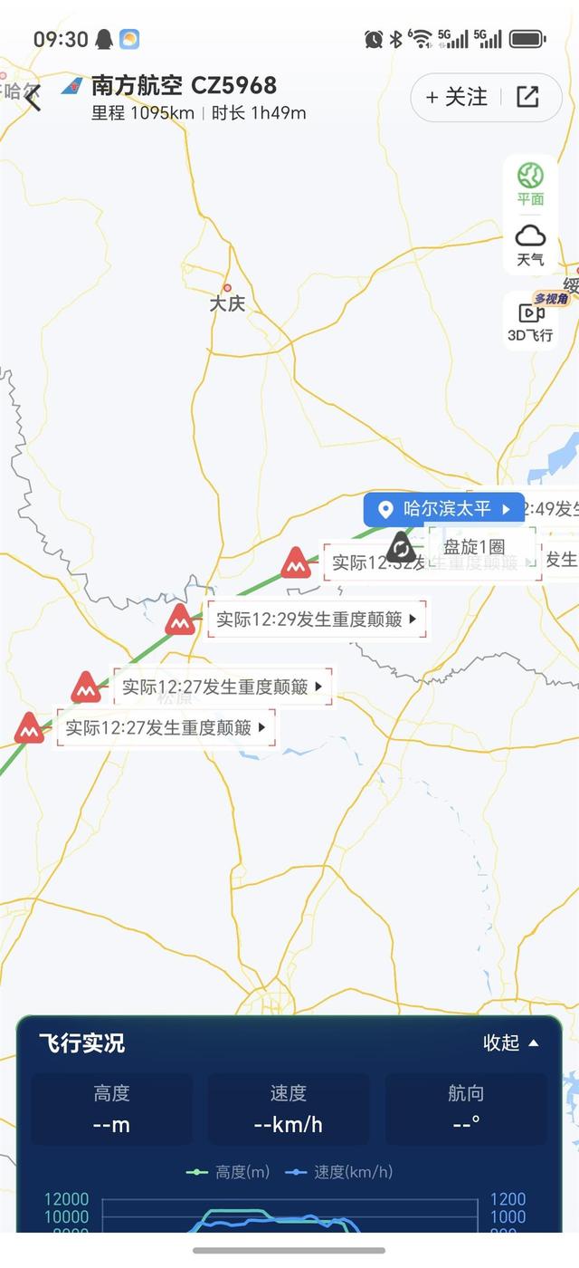 北京飞哈尔滨客机触地复飞后回旋10多分钟再降落，亲历者：不少乘客
吐逆，掉
重感明显