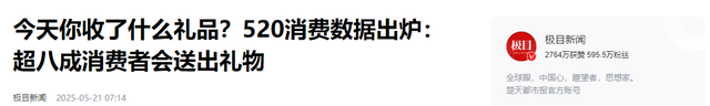 中国迎来最惨521，舔狗经济彻底崩盘！网友：垃圾桶里礼物都少了