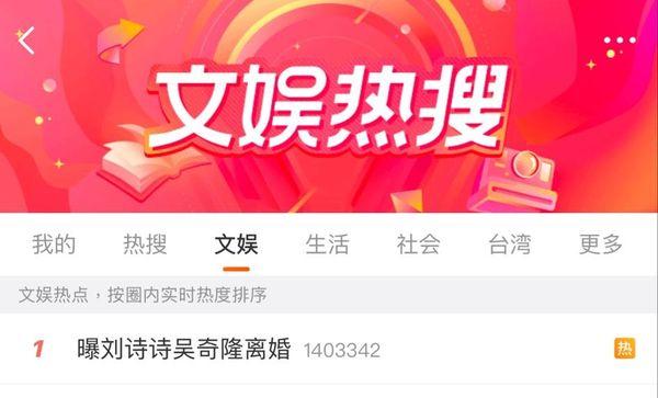刘诗诗、吴奇隆520遭传确实离异
了！爆料冲热搜…夫妻2态度曝光