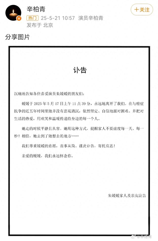 痛心！51岁朱媛媛逝世
，辛柏青悲伤发讣告，新剧刚达成，死因曝光