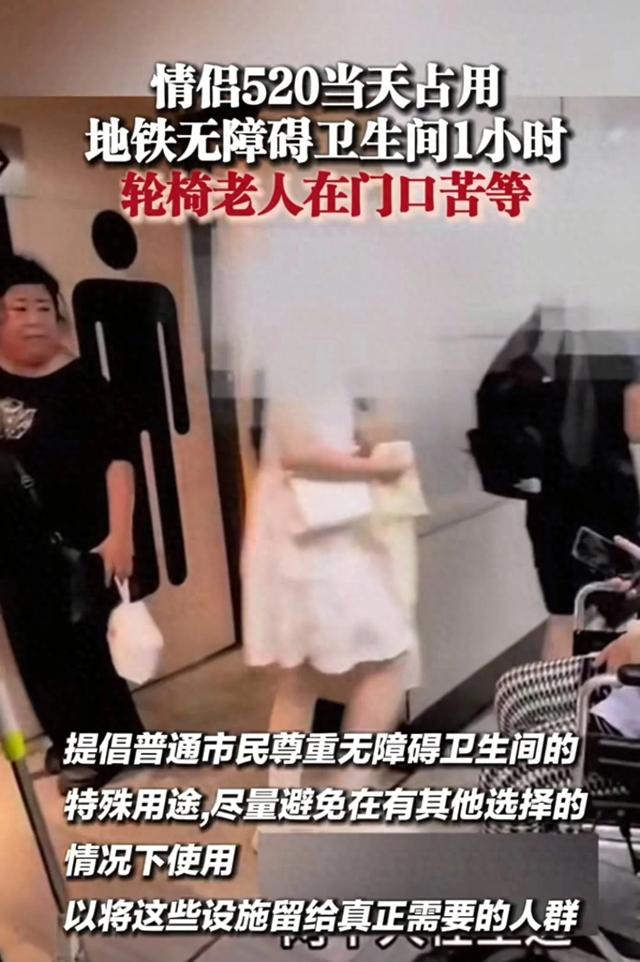 5月20日当天，一对情侣占用北京某地铁无停止
卫生间1小时