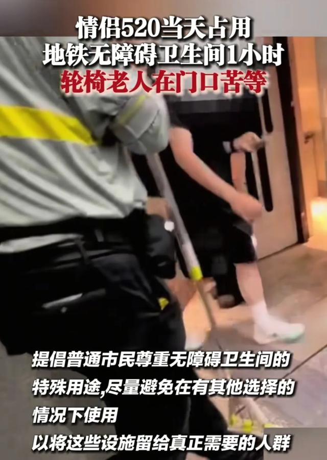 5月20日当天，一对情侣占用北京某地铁无停止
卫生间1小时
