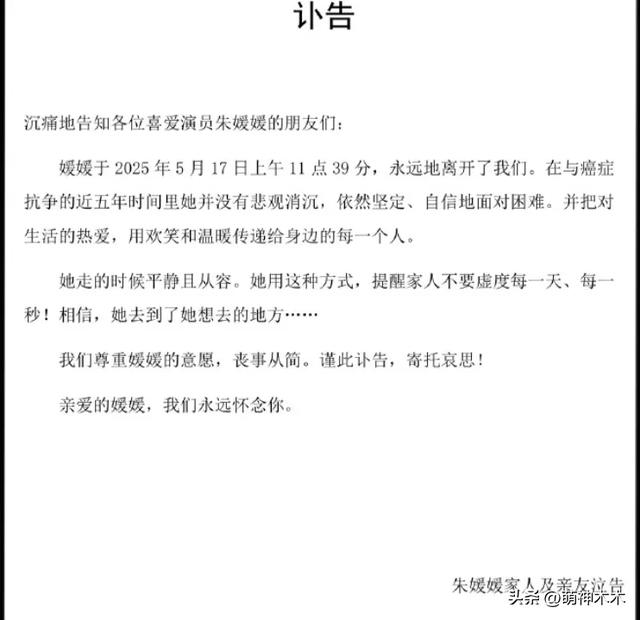 朱媛媛因病离世！生前抗癌五年无人知晓，末了一条微博藏深意