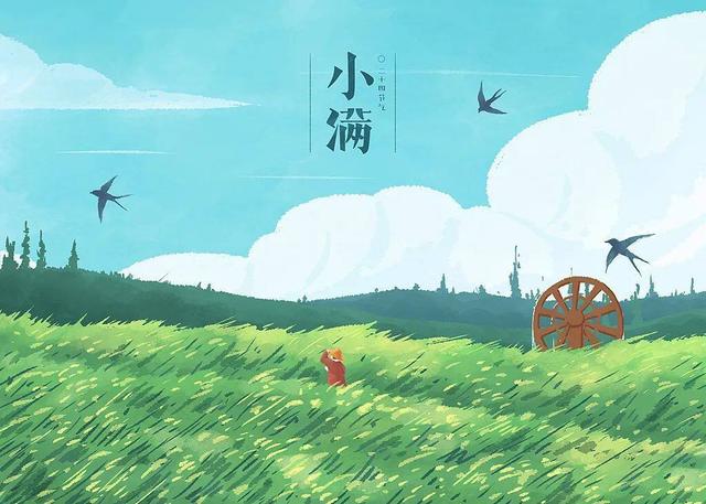 今日小满，要做这些事！