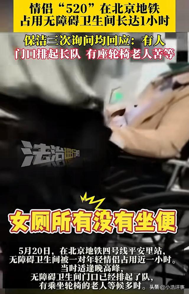 520北京地铁卫生间后续，想起优衣库事件，外子
同事发声