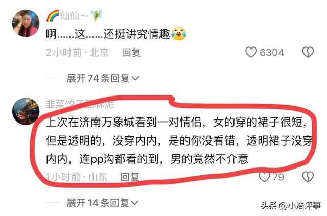 520北京地铁卫生间后续，想起优衣库事件，外子
同事发声