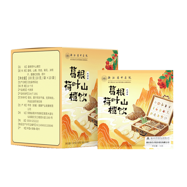 省中病院
乌梅汤2.0plus本日上线，断货王返场有惊喜！