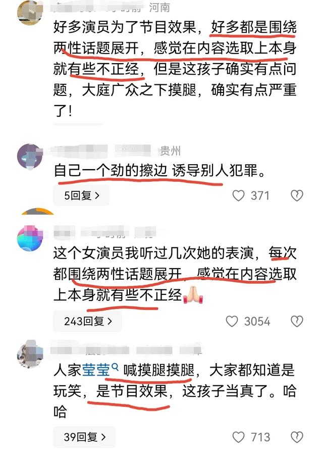 脱口秀女演员穿短裙站高台春光外露，开黄腔，拿摸年夜

腿当梗引不满