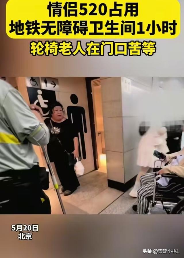 太炸裂！情侣进无障碍卫生间：占用近1小时，女孩出来疑手拿丝袜