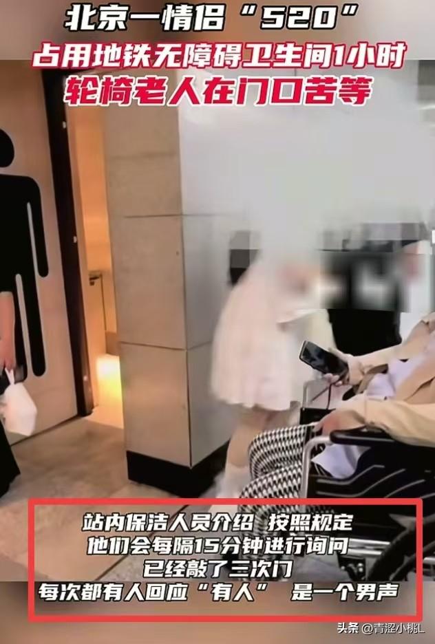 太炸裂！情侣进无障碍卫生间：占用近1小时，女孩出来疑手拿丝袜