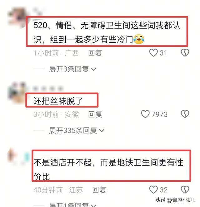 太炸裂！情侣进无障碍卫生间：占用近1小时，女孩出来疑手拿丝袜