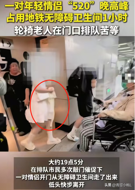 太炸裂！情侣进无障碍卫生间：占用近1小时，女孩出来疑手拿丝袜