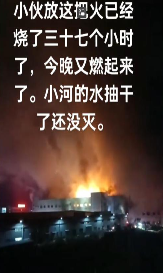 四川纺织厂连烧37小时未灭，起火缘故起因曝光：只因老板欠800薪资