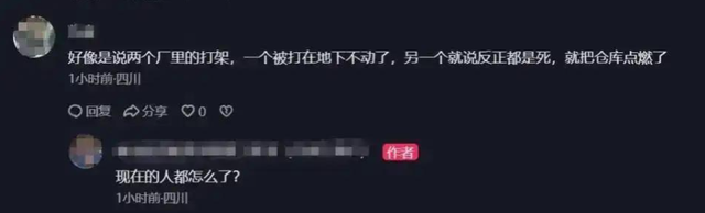 四川纺织厂连烧37小时未灭，起火缘故起因曝光：只因老板欠800薪资