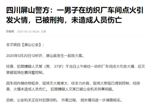 四川纺织厂连烧37小时未灭，起火缘故起因曝光：只因老板欠800薪资