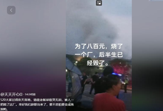四川纺织厂连烧37小时未灭，起火缘故起因曝光：只因老板欠800薪资