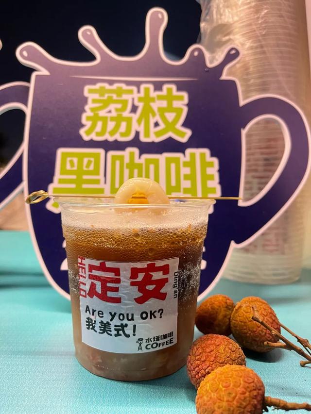 本周六客岁夜
山：看琼剧，把水塔下的咖啡调成 “戏韵拿铁”
