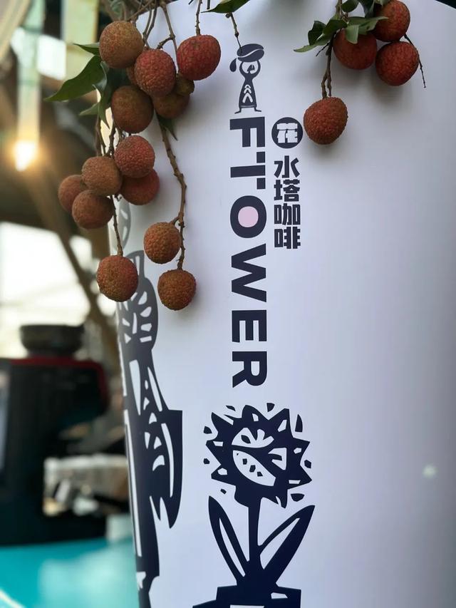 本周六客岁夜
山：看琼剧，把水塔下的咖啡调成 “戏韵拿铁”