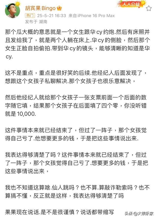 百万粉丝网红爆料艺人约炮!华晨宇冲热搜第一