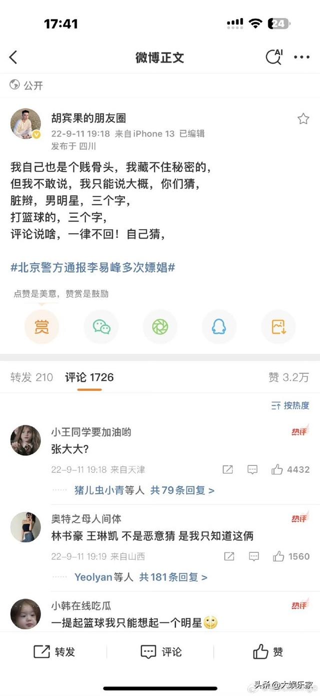 百万粉丝网红爆料艺人约炮!华晨宇冲热搜第一