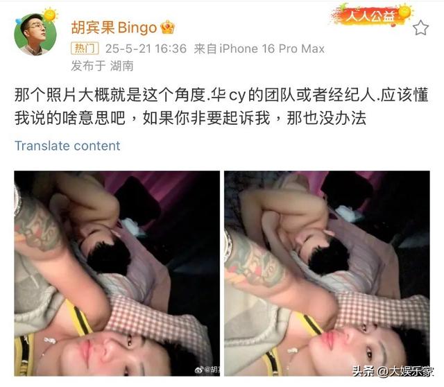 百万粉丝网红爆料艺人约炮!华晨宇冲热搜第一