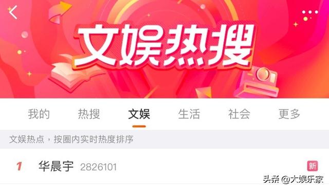 百万粉丝网红爆料艺人约炮!华晨宇冲热搜第一