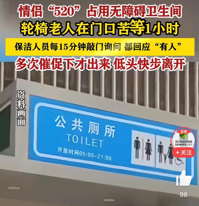 北京情侣520厕所秀恩爱，白叟
门外苦等1h，女外行
拿丝袜淡定走出