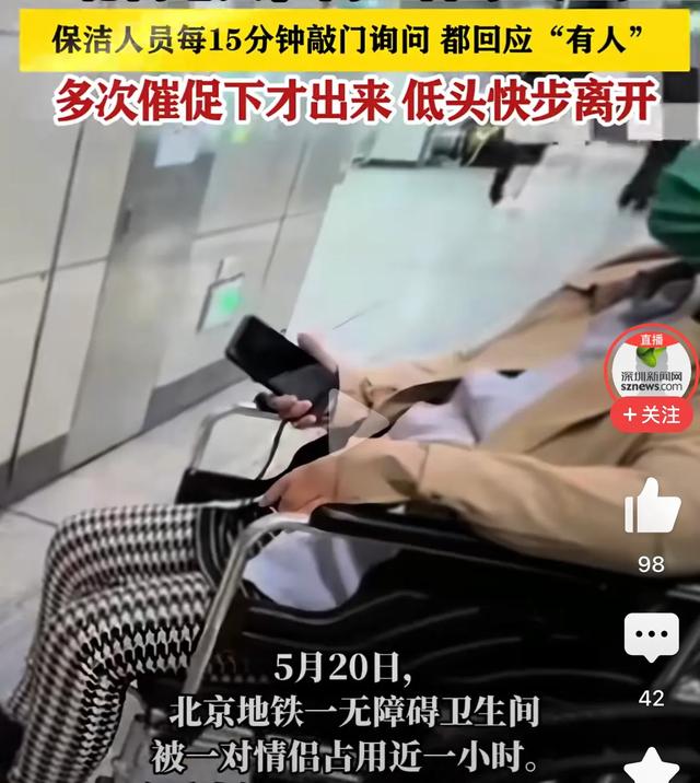 北京情侣520厕所秀恩爱，白叟
门外苦等1h，女外行
拿丝袜淡定走出