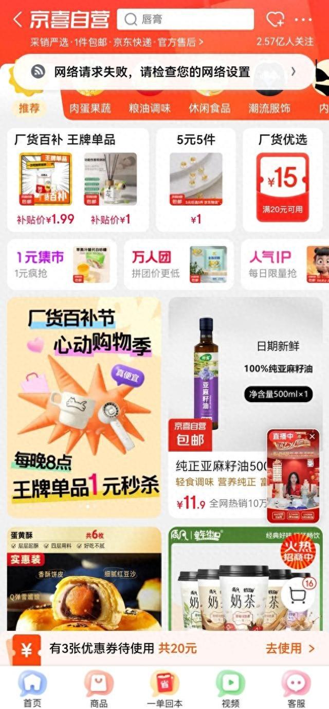 京东京喜自营618开启 食物
饮料爆款不到10元 每晚8点王牌单品1元抢