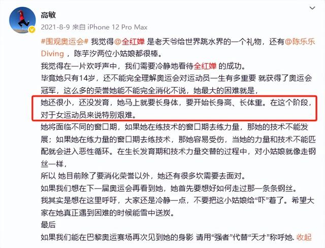 全红婵退出冠军赛养伤，3次连输陈芋汐，除发育难关又添伤病