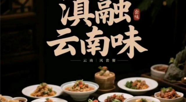 【吃转云南】 69元4人桌的雨林狂欢 带着野性佐料与人世
炊火
气 等你来吃服！云爽行小步伐最低砍至1元钱！