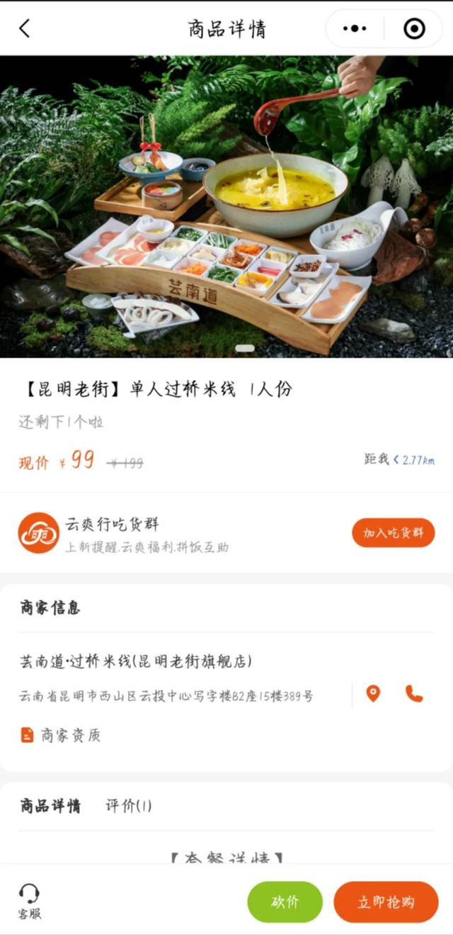 【吃转云南】 69元4人桌的雨林狂欢 带着野性佐料与人世
炊火
气 等你来吃服！云爽行小步伐最低砍至1元钱！