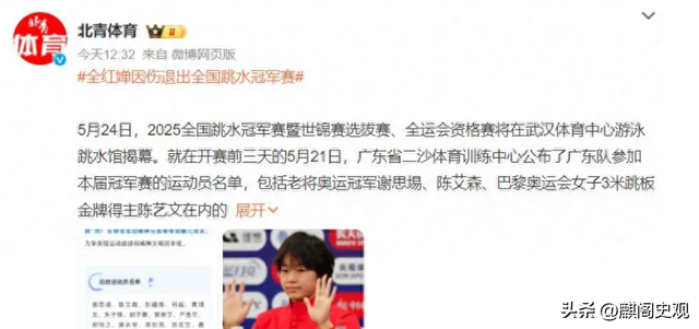 曝400万捐钱造假后，全红婵连输3次因伤退赛，郭晶晶话含金量上升