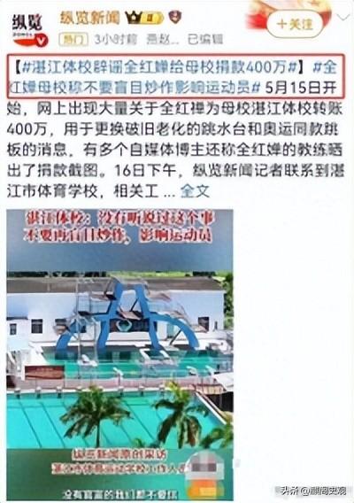 曝400万捐钱造假后，全红婵连输3次因伤退赛，郭晶晶话含金量上升