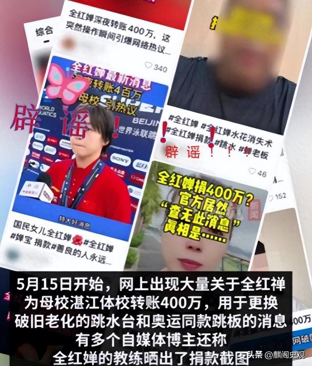 曝400万捐钱造假后，全红婵连输3次因伤退赛，郭晶晶话含金量上升