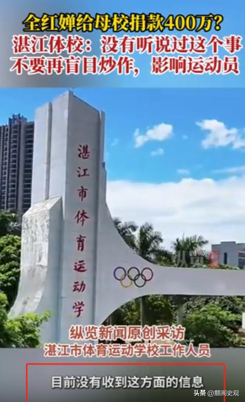 曝400万捐钱造假后，全红婵连输3次因伤退赛，郭晶晶话含金量上升