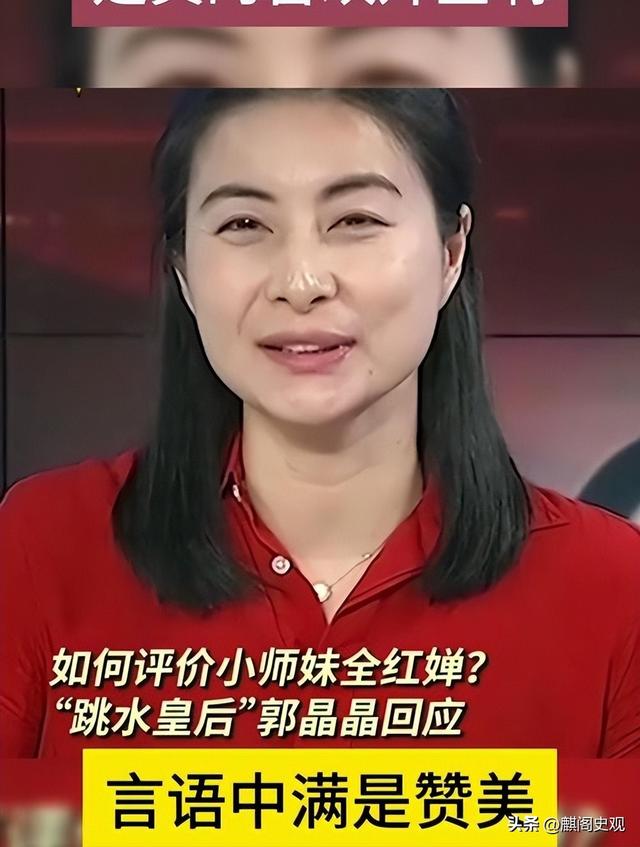 曝400万捐钱造假后，全红婵连输3次因伤退赛，郭晶晶话含金量上升