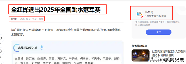 曝400万捐钱造假后，全红婵连输3次因伤退赛，郭晶晶话含金量上升