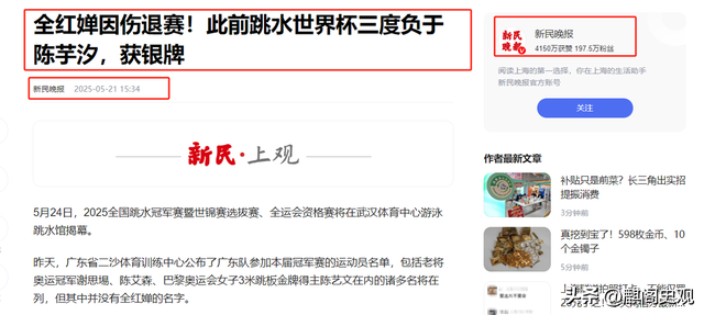 曝400万捐钱造假后，全红婵连输3次因伤退赛，郭晶晶话含金量上升