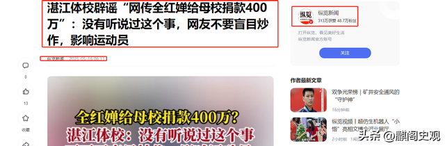 曝400万捐钱造假后，全红婵连输3次因伤退赛，郭晶晶话含金量上升