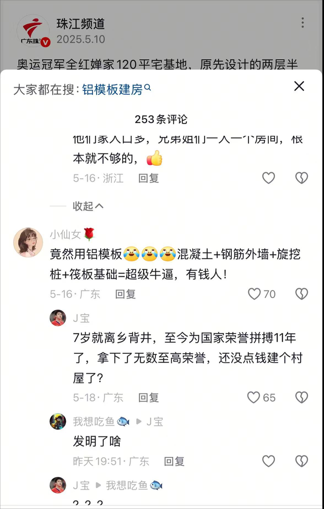 被曝没捐400万后，全红婵无缘跳水冠军赛, 郭晶晶的话终于有人懂了